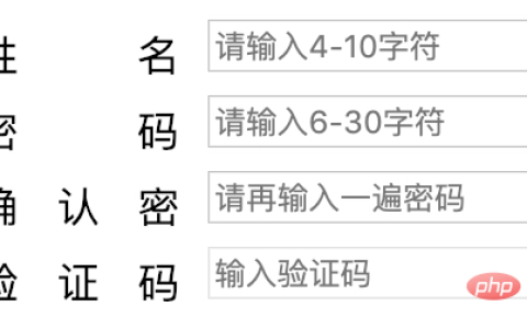 CSS如何实现表单label的两端对齐（代码示例）