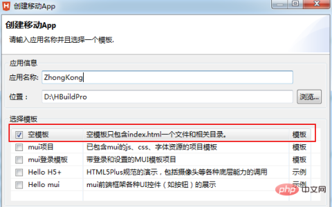 使用Hbuilder打包WebApp
