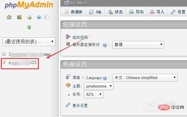 phpmyadmin怎么建表