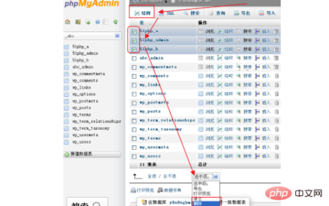 phpmyadmin怎么删除表