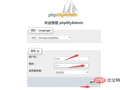 如何登录phpmyadmin