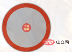 利用css实现一个抽奖动画效果