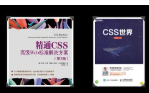 手把手教你如何系统学习CSS