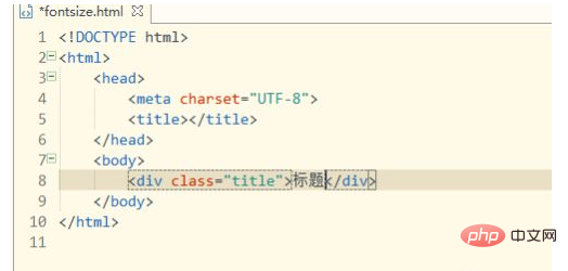html css怎么设置字体大小