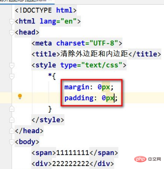 css中怎么清除边距