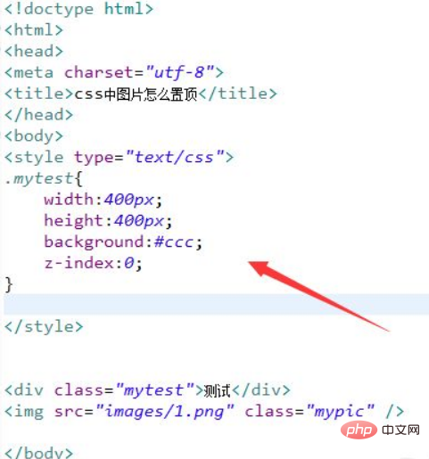 css里怎么将图片置于元素最上面