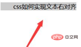 css如何定义文本右对齐