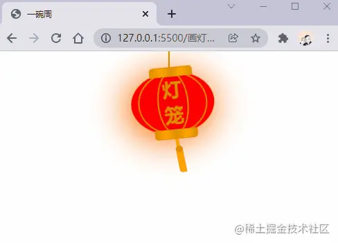 要过年了,使用CSS实现一个喜庆的灯笼动画效果!