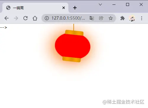 要过年了,使用CSS实现一个喜庆的灯笼动画效果!