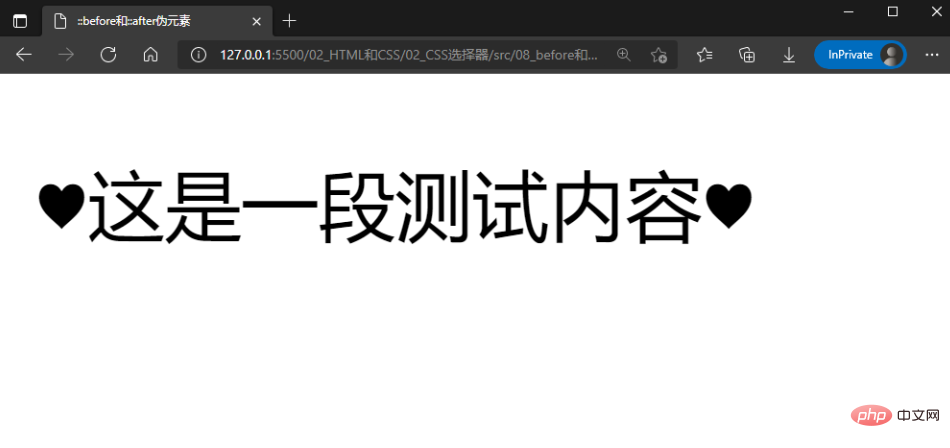 css伪选择器学习之伪元素选择器解析