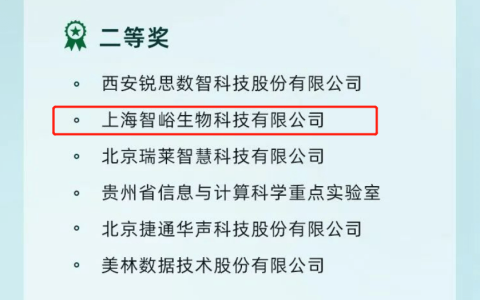 智峪生科斩获第二届光合组织 AI 解决方案大赛“二等奖”