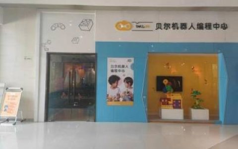 知名机器人编程教育机构贝尔教育“跑路”？