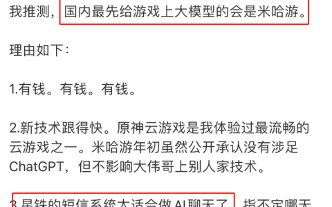 《崩铁》将在NPC中加入AI，网友调侃：米哈游咋比网易慢一步？