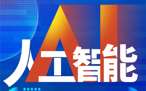 科普图解 | ChatGPT爆火，人工智能到底是怎样“炼成”的？