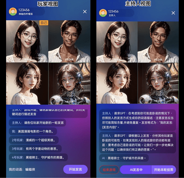 人数不够,AI来凑?“谁是卧底”还能这么玩