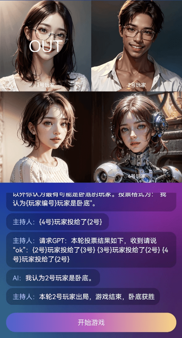 人数不够,AI来凑?“谁是卧底”还能这么玩