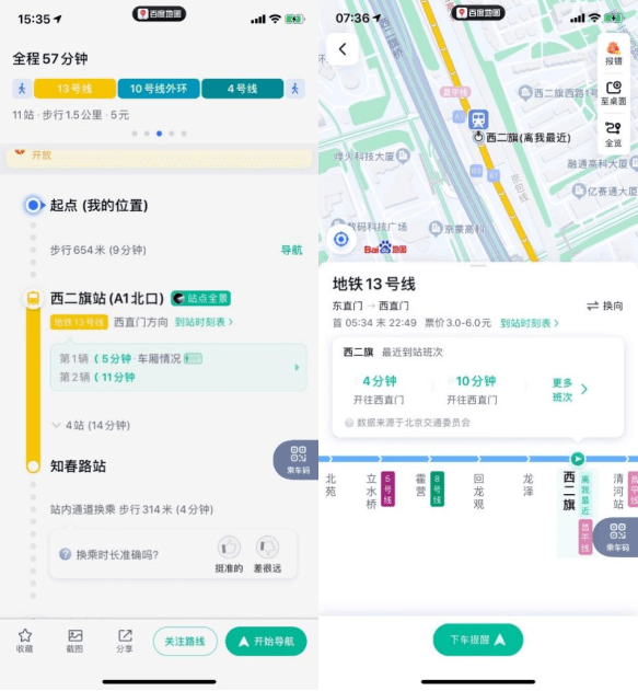 文心交通大模型Beta版加持,百度地图打造AI出行新体验