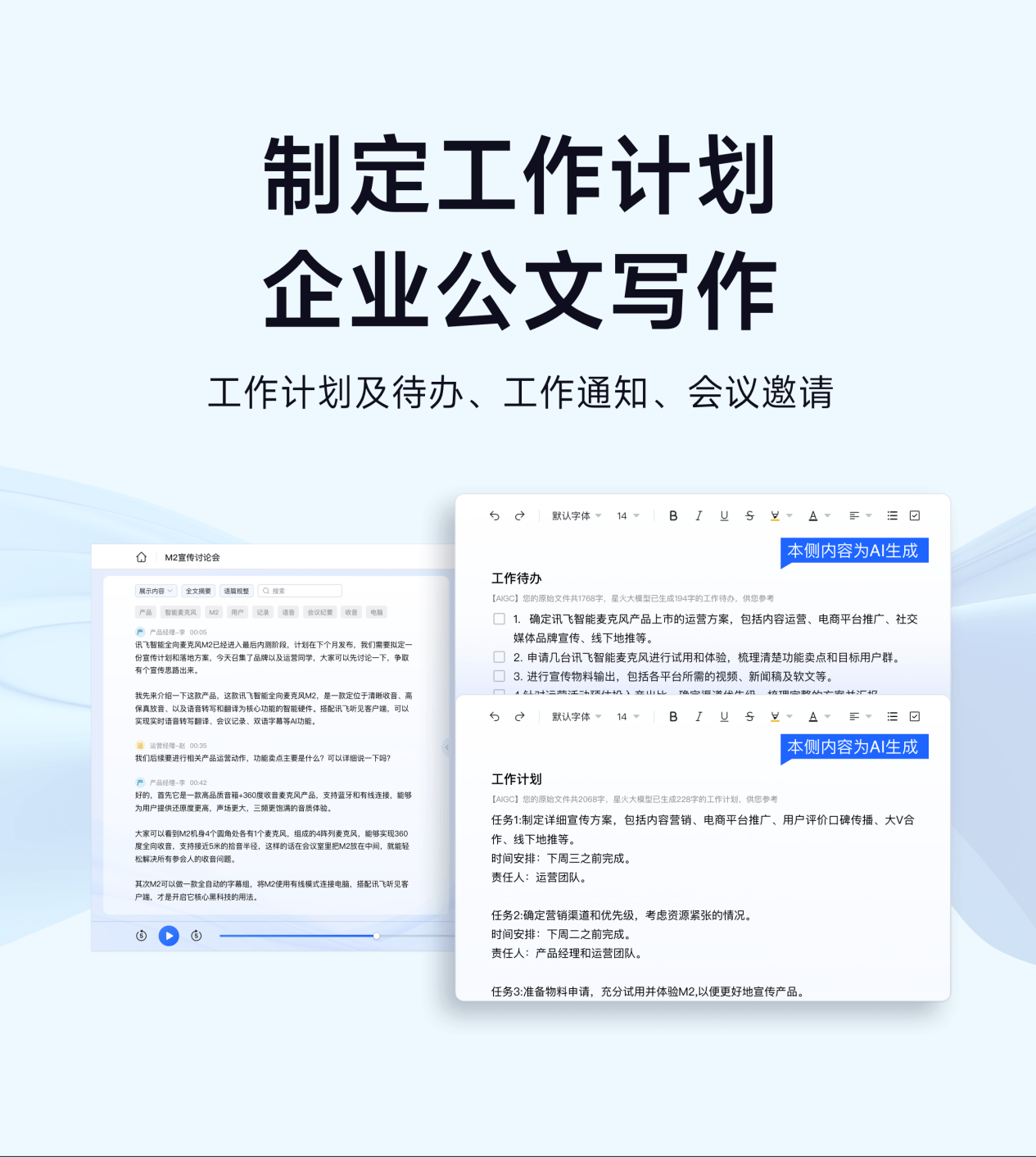 科大讯飞gpt产品“讯飞听见会写”首次更新,导入word即可AI写作