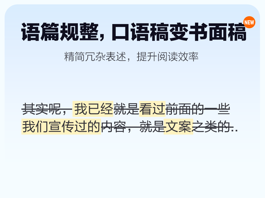 科大讯飞gpt产品“讯飞听见会写”首次更新,导入word即可AI写作