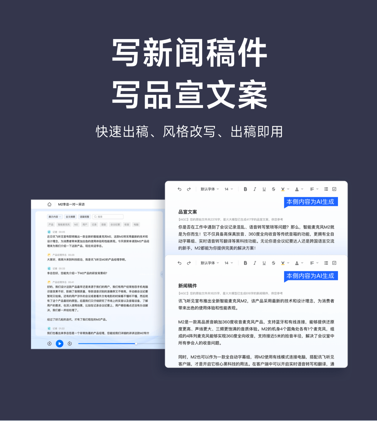 科大讯飞gpt产品“讯飞听见会写”首次更新,导入word即可AI写作