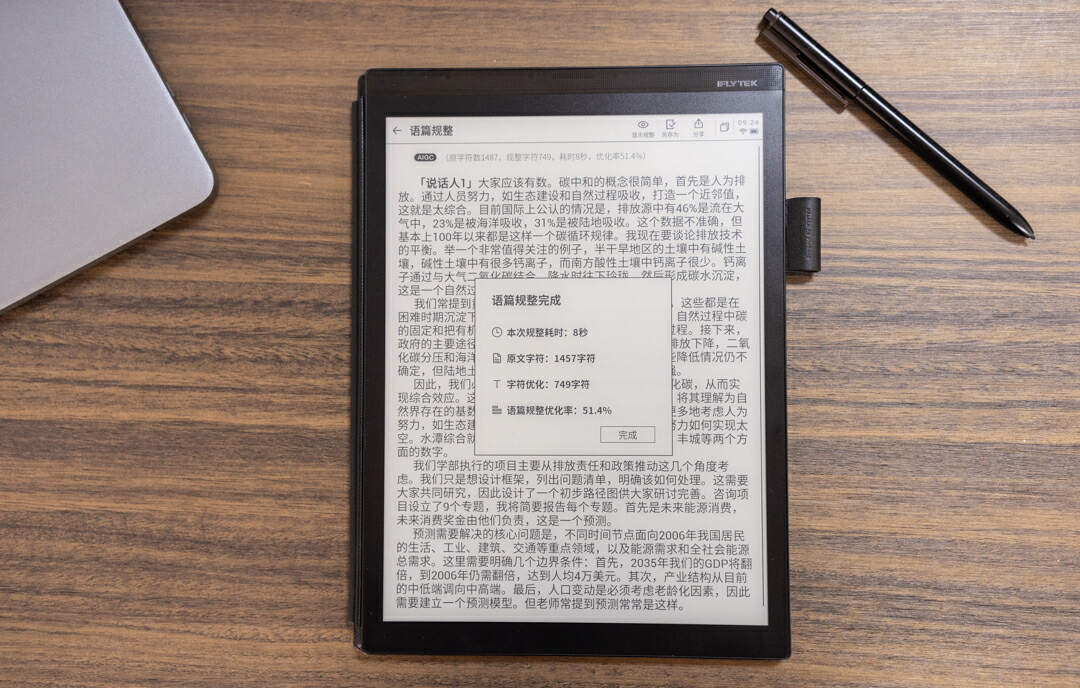 会语篇规整能归纳要点,AI加持的商务办公好助手,科大讯飞智能办公本X2体验