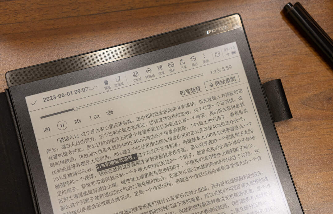 会语篇规整能归纳要点,AI加持的商务办公好助手,科大讯飞智能办公本X2体验