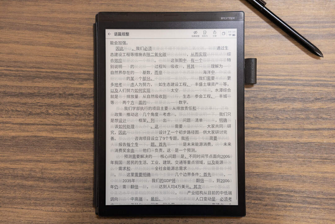 会语篇规整能归纳要点,AI加持的商务办公好助手,科大讯飞智能办公本X2体验
