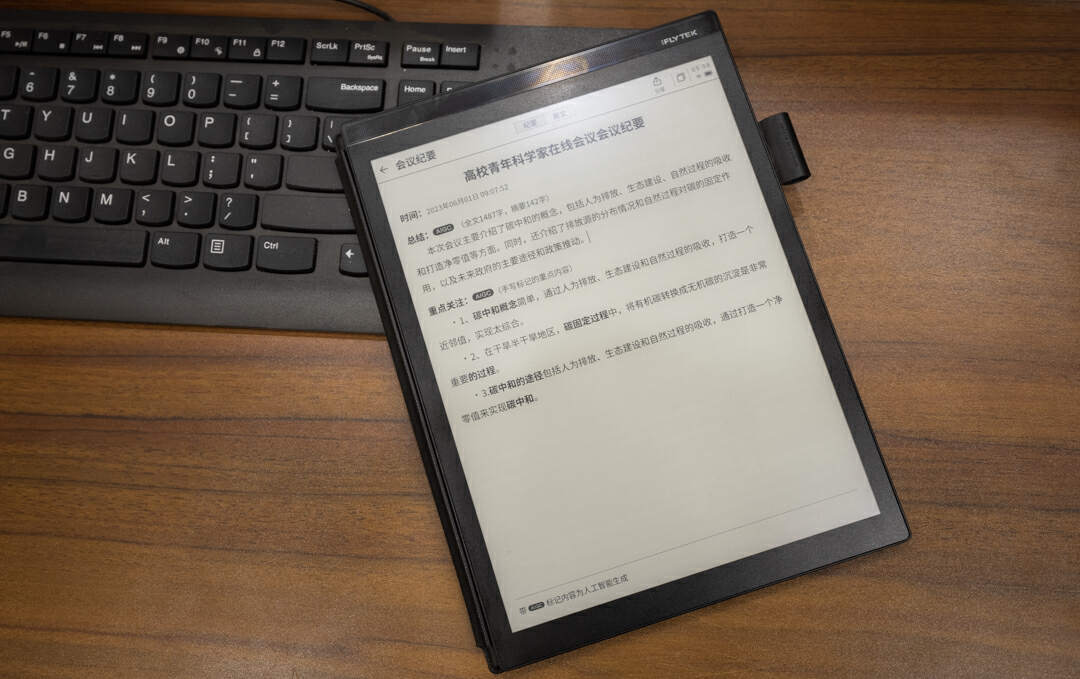 会语篇规整能归纳要点,AI加持的商务办公好助手,科大讯飞智能办公本X2体验