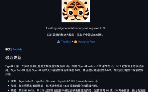 效果可达 OpanAI 同等模型 96%，国产开源 AI 语言模型 TigerBot 发布