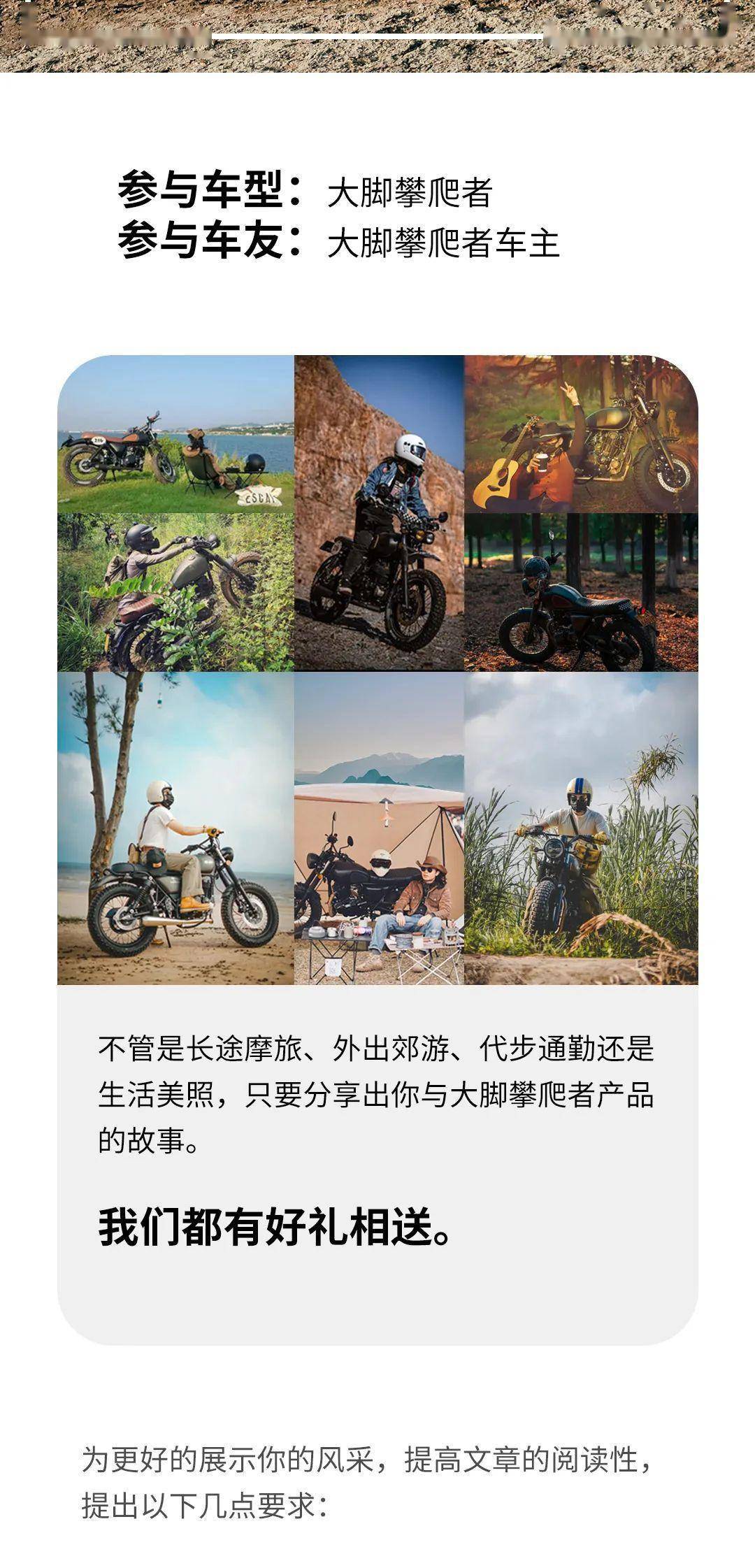 大脚攀爬者车主福利!无人机、运动相机大奖等你来挑战