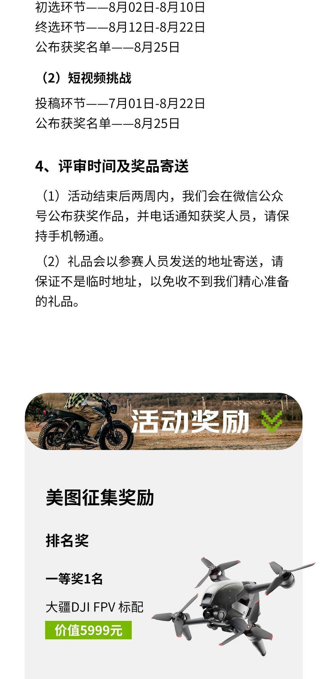 大脚攀爬者车主福利!无人机、运动相机大奖等你来挑战