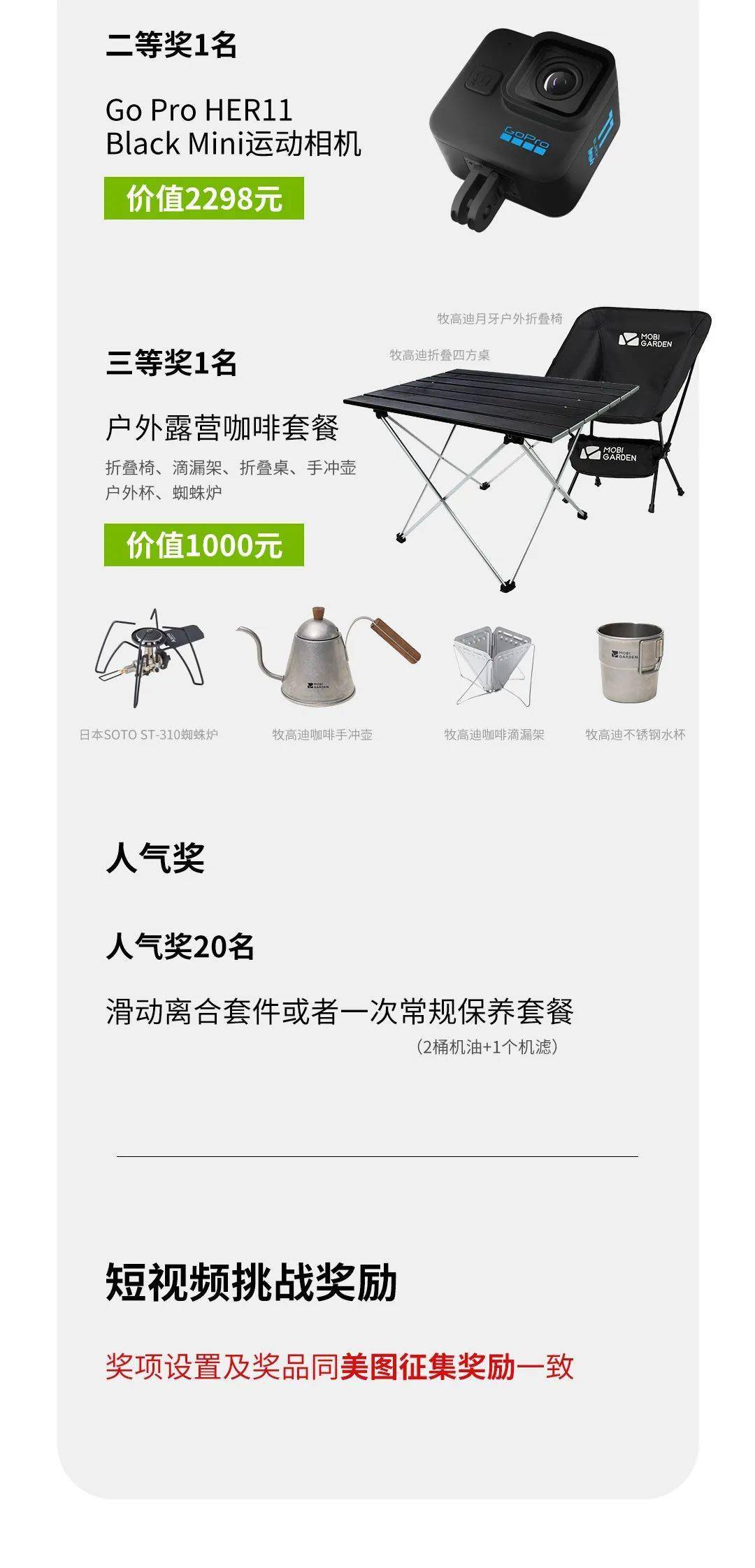 大脚攀爬者车主福利!无人机、运动相机大奖等你来挑战