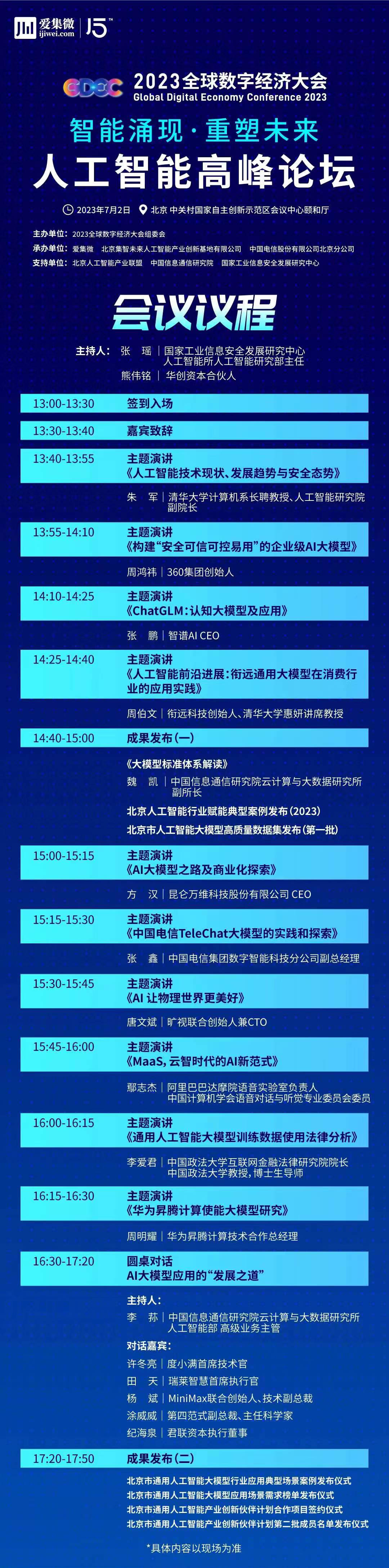 【直播预告】人工智能高峰论坛将于7月2日13:30准时开播!