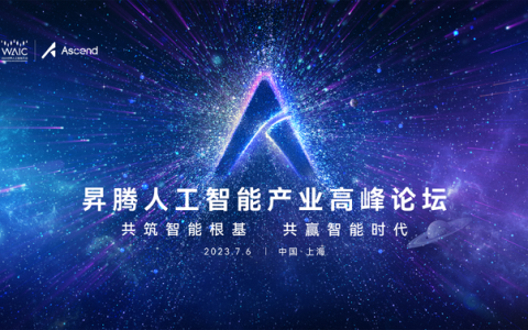 昇腾AI大模型训推一体化解决方案将在WAIC发布
