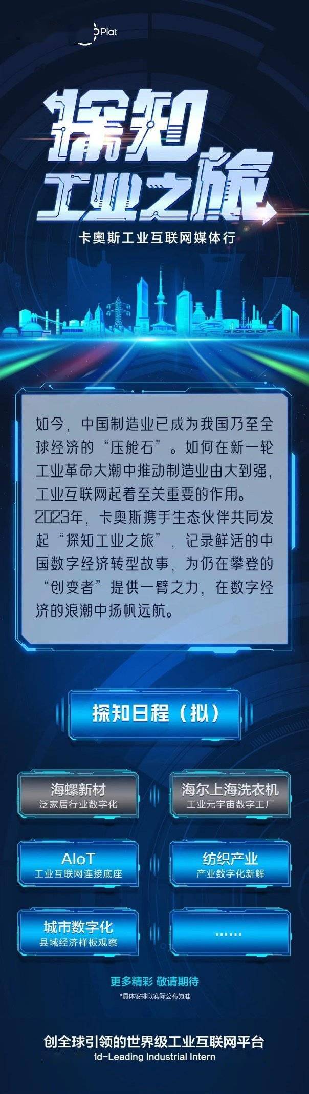 走进首家“元宇宙”未来工厂,卡奥斯探知工业之旅出发!