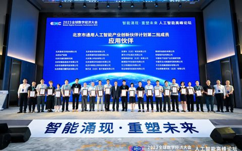 值得买科技入选“北京市通用人工智能产业创新伙伴计划”应用伙伴