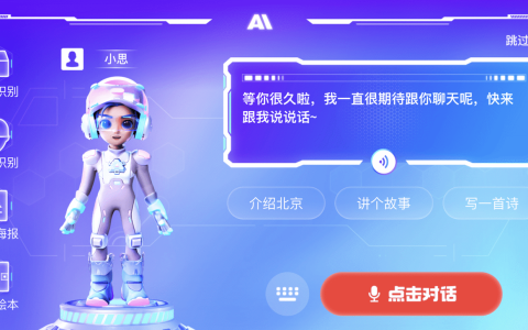 学而思网校推出首个基于自研大模型的《人工智能第一课》