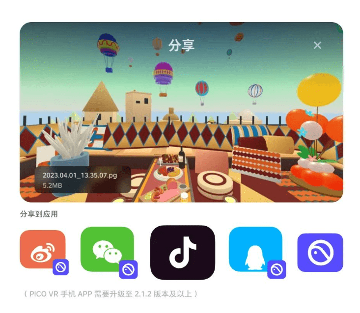 发布最新版本的 PICO OS 5.7.0:支持VR头盔录屏并跨平台分享至微信