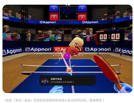发布最新版本的 PICO OS 5.7.0:支持VR头盔录屏并跨平台分享至微信