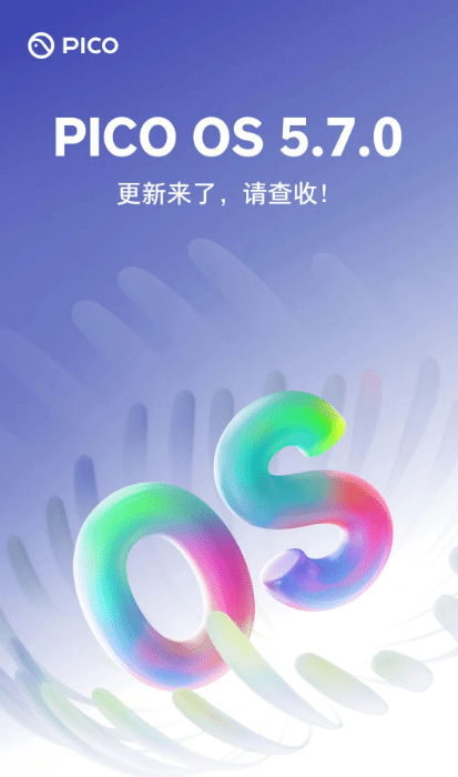 发布最新版本的 PICO OS 5.7.0:支持VR头盔录屏并跨平台分享至微信