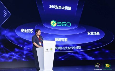 360发布数字安全和人工智能的强大结合：360安全大模型