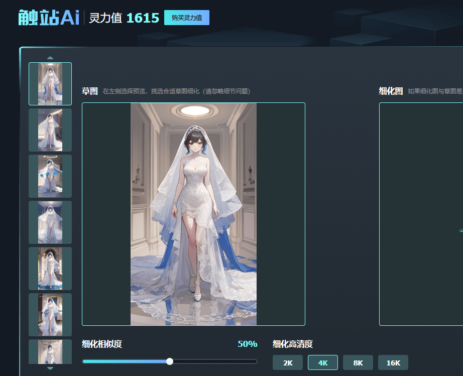 AI人工智能软件,婚纱设计师的必备利器