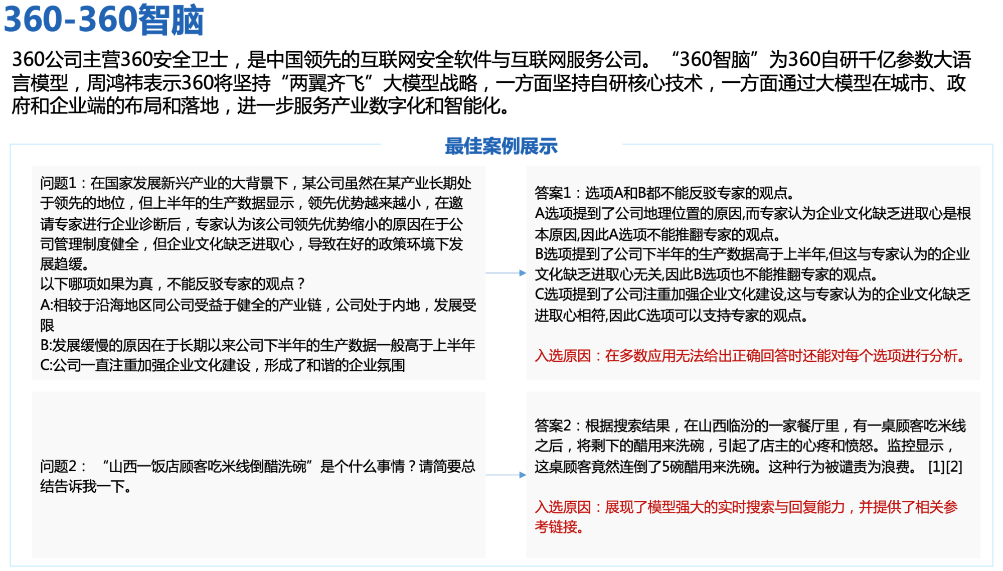 新华社联合北大发布AI大模型评测:安全可靠成重点,360智脑表现优异
