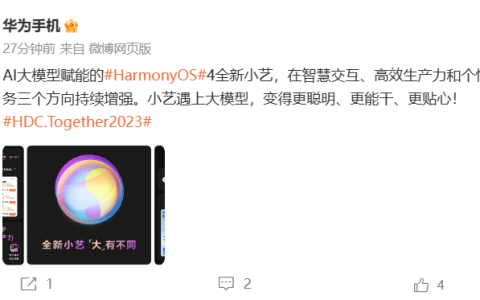 华为小艺AI助手将实现强大的大模型能力