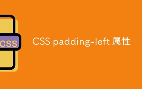 CSS padding-left 属性
