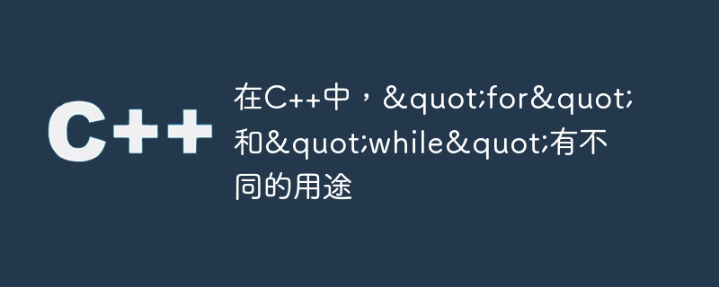在c++中,
