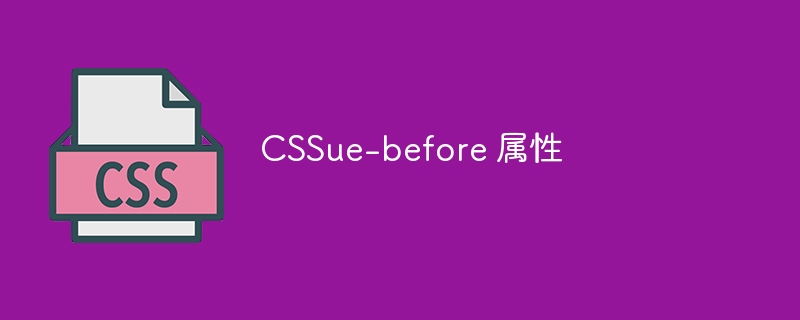 cssue-before 属性