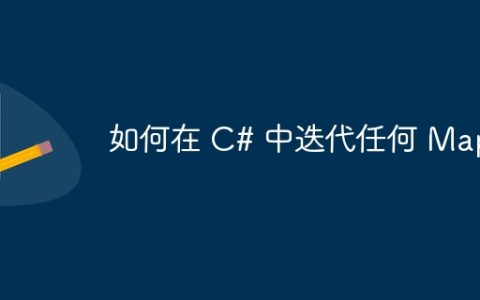 如何在 C# 中迭代​​任何 Map