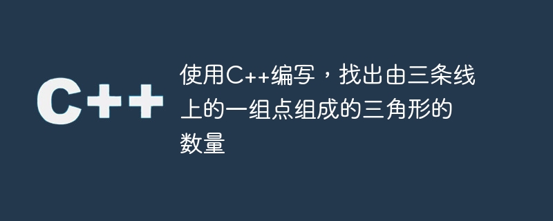 使用c++编写,找出由三条线上的一组点组成的三角形的数量