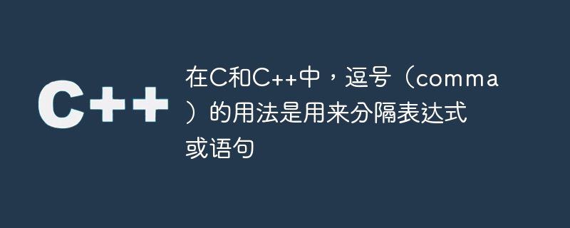 在c和c++中，逗号（comma）的用法是用来分隔表达式或语句